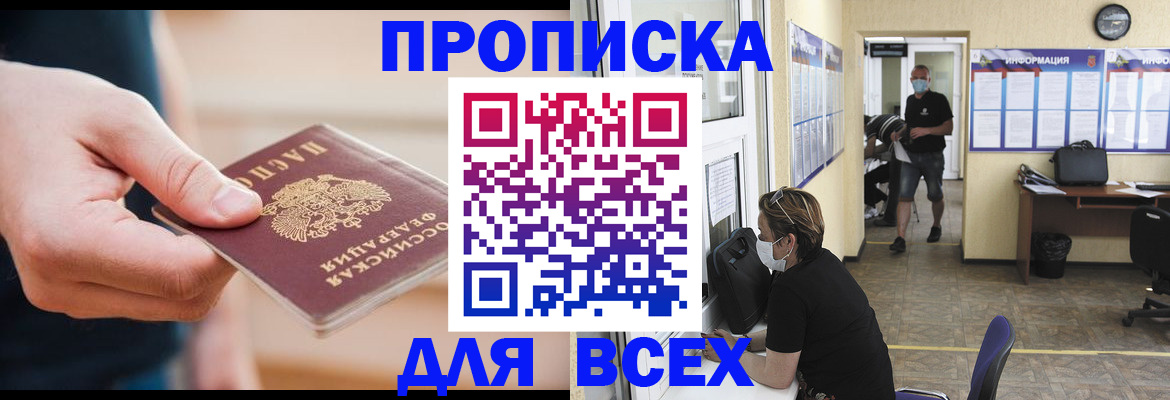 где прописаться в Ивантеевке