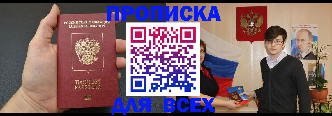 временная регистрация для всех в Ивантеевке