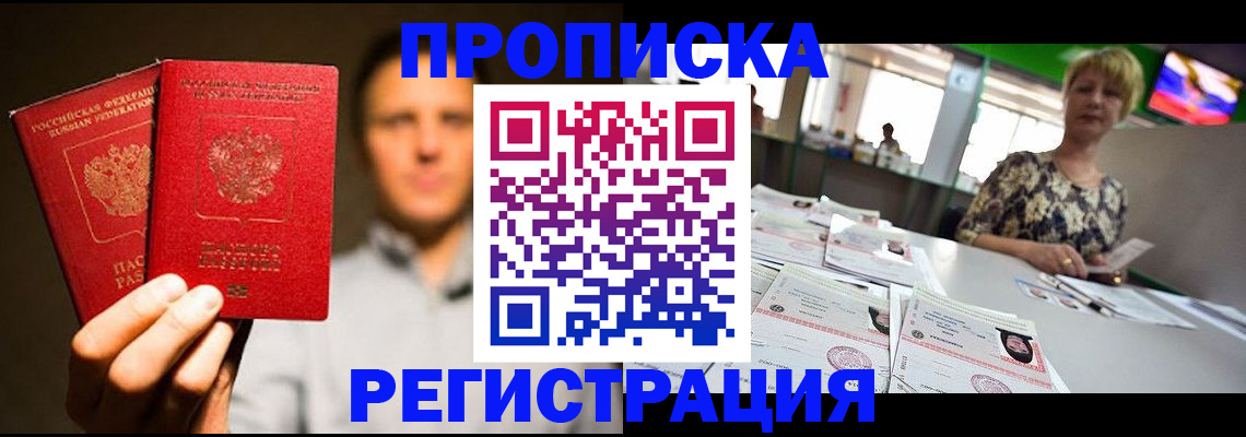 временная регистрация в Ивантеевке