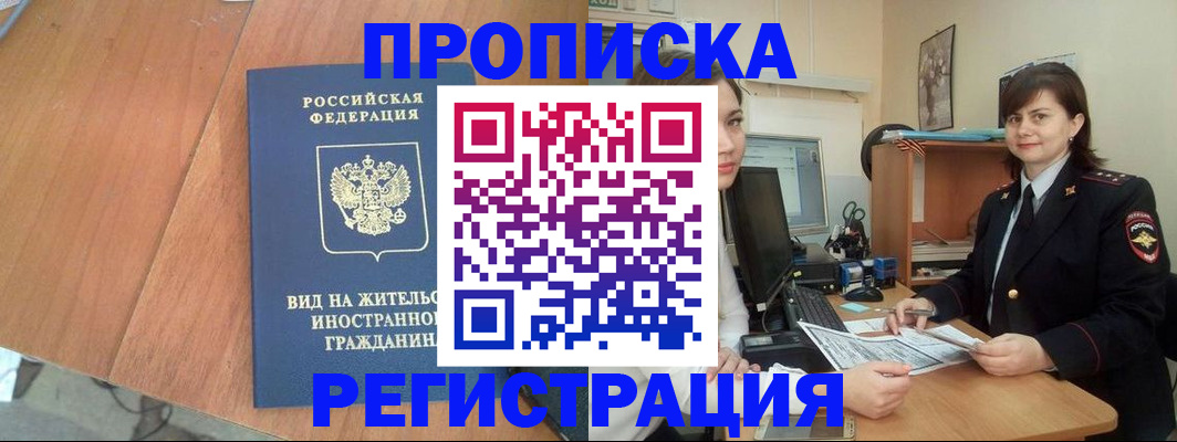 прописка в квартире в Ивантеевке