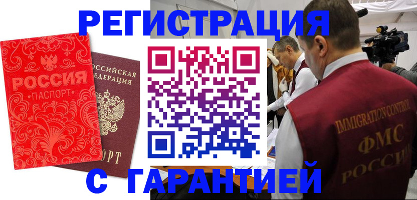 временная регистрация купить в Ивантеевке