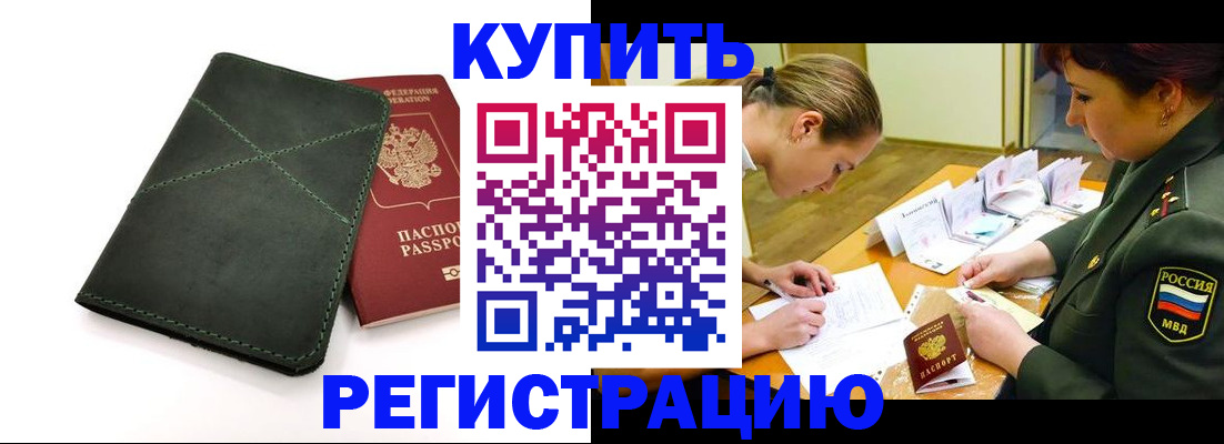прописка для работы в Ивантеевке